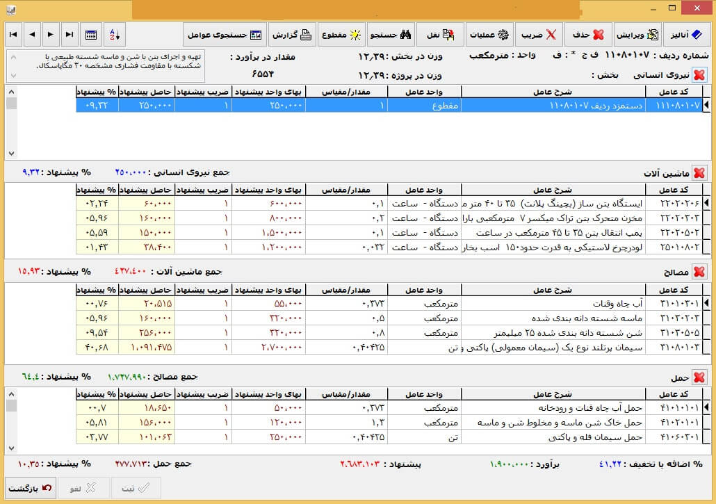 آموزش نرم افزار تدکار 