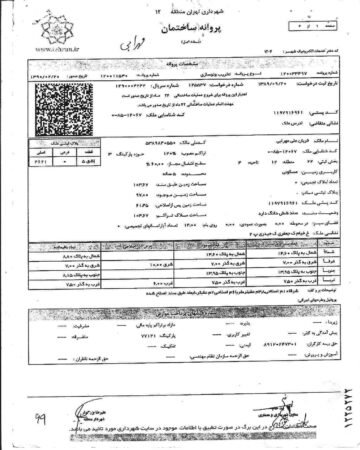 پروانه تک برگی ساختمان