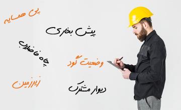 هر آنچه که باید در مورد گزارش همجواری بدانید